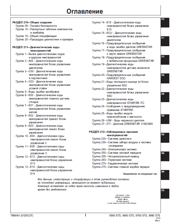 TM9040 - JOHN DEERE 9560 STS, 9660 STS, 9760 STS AND 9860 STS COMBINE DIAGNOSTIC AND TESTING TECHNICAL MANUAL