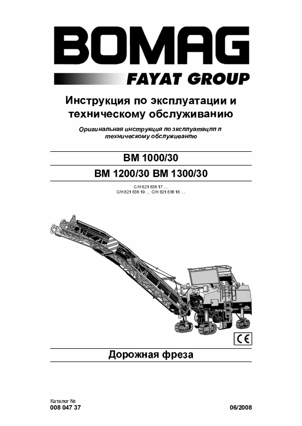 BOMAG BM 1300-30 Operating and Maintenance Manual 00804737 RU 2008 PDF