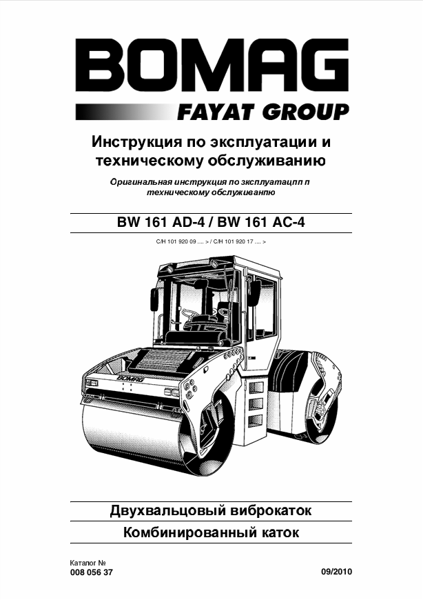 BOMAG BW16 AD-4 Operating Maintenance Manual 00805637 PDF