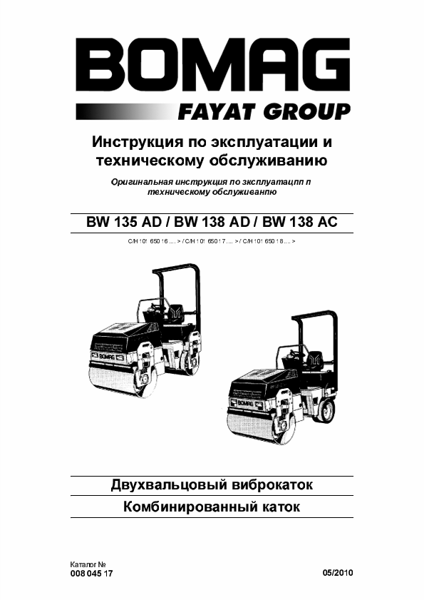 BOMAG BW 135 AD Operating & Maintenance Manual 00804517 PDF