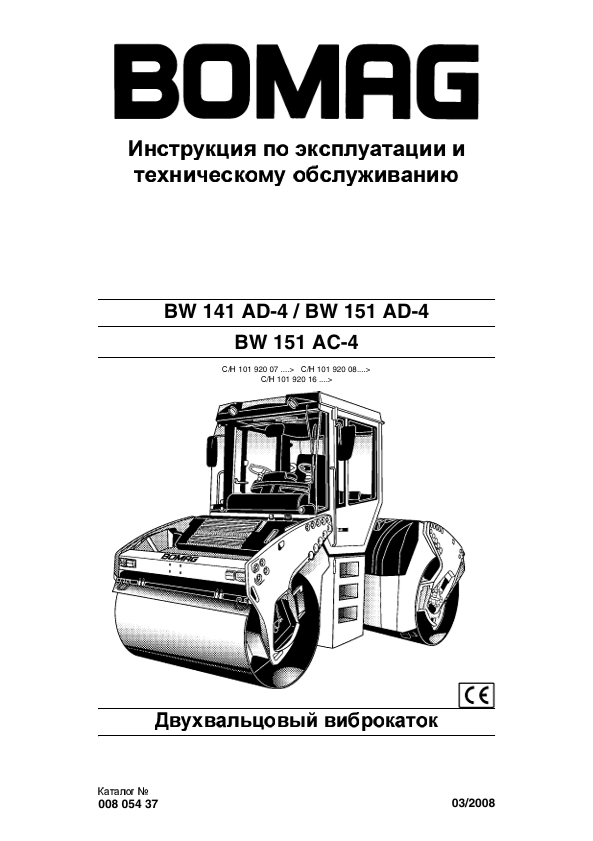 BOMAG BW 141 AD-4 Maintenance and Operating Instructions Manual PDF