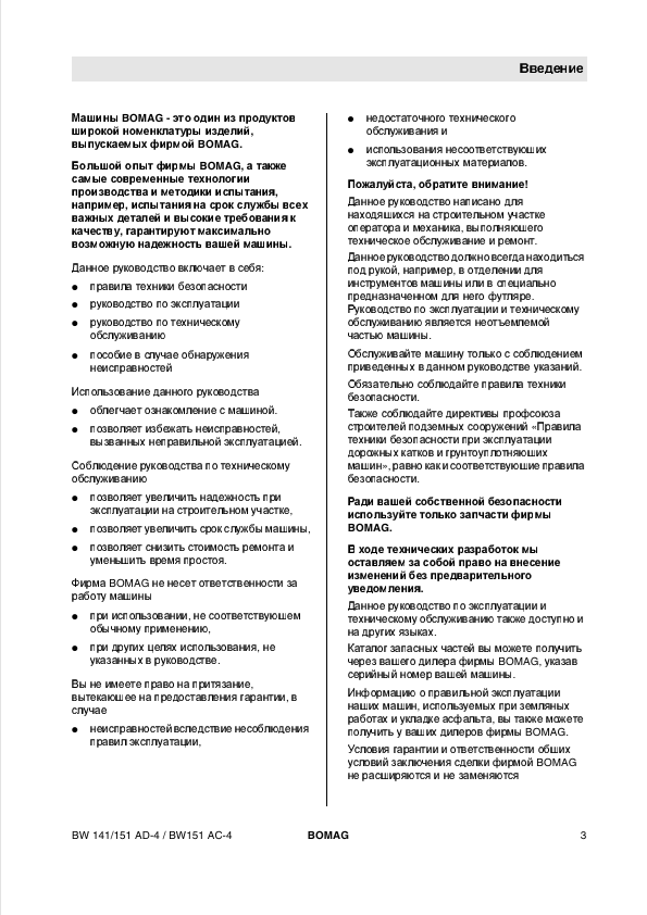 BOMAG BW 141 AD-4 Manual 00805437 2008 RU PDF Download
