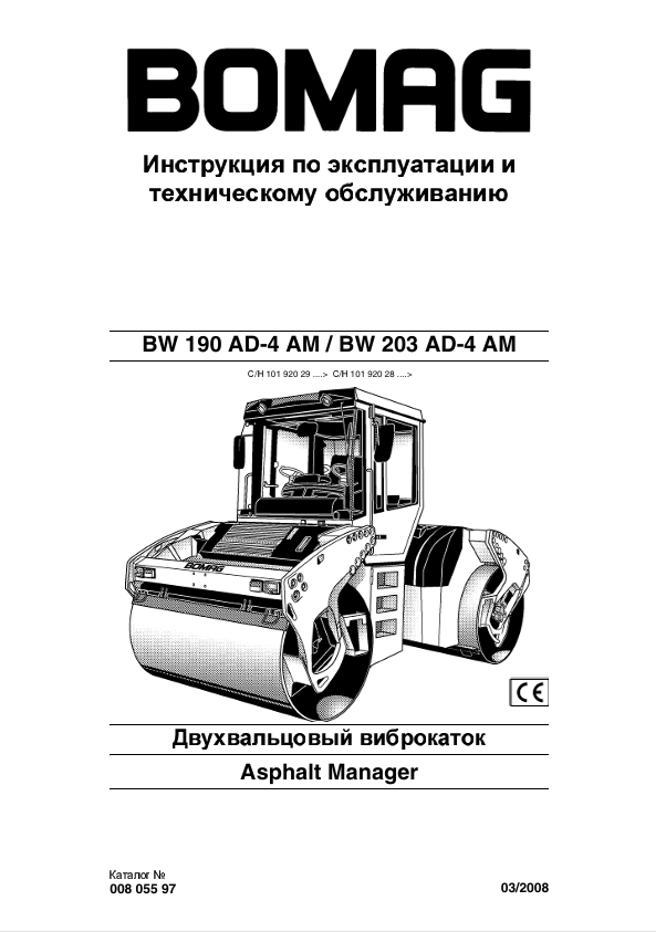 BOMAG BW 190AD-4 Maintenance & Operating Manual PDF