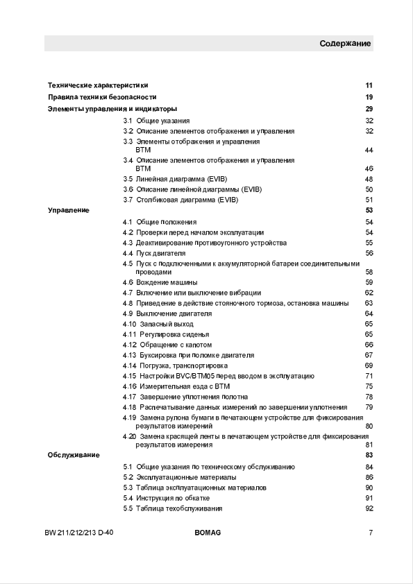 BOMAG BW 213 D-4, PD-40 Service & Operating Manual PDF RU