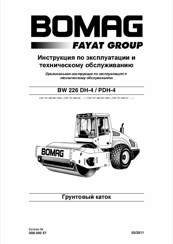 BOMAG BW 226 DH-4, PDH-4 Operating & Maintenance Manual PDF