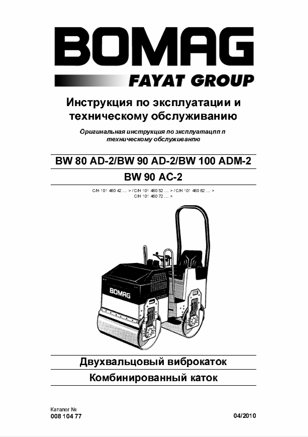 BOMAG BW 80 AD-2 Manual 00810477 PDF