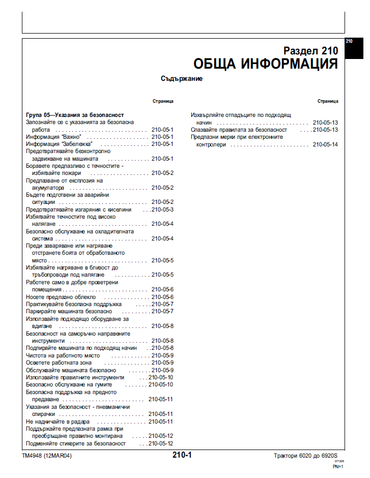 Download TM4948 John Deere 6020-6920S & SE Tractor Technical Manual PDF