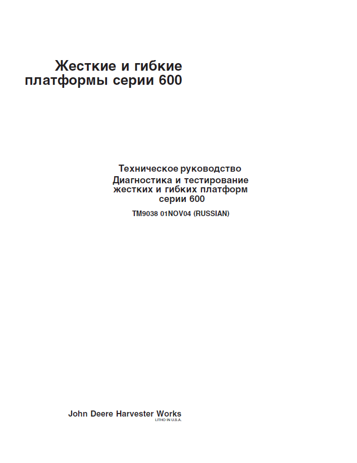 John Deere 600 Series Rigid & Flexible Platform TM9038 Diagnostic Manual