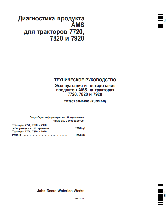 John Deere AMS 7720 7820 7920 Tractor TM2903 Diagnostic Manual