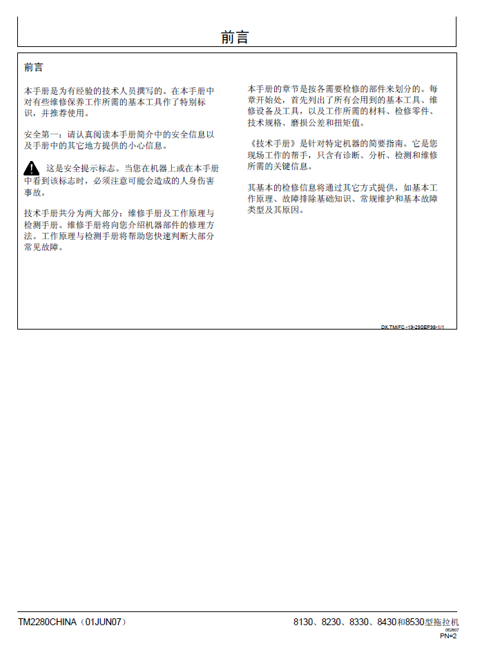 John Deere TM228014 Operation & Testing Technical Manual for 8130-8530 Tractors