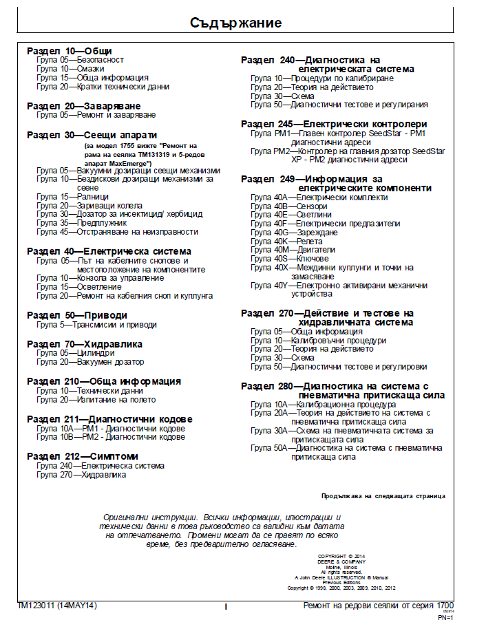 Official TM123011 Technical Diagnostic Manual for John Deere 1745 1755 Planters