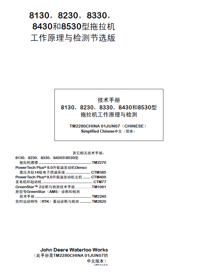 TM228014 John Deere 8130, 8230, 8330, 8430 & 8530 Operation and Testing Manual PDF