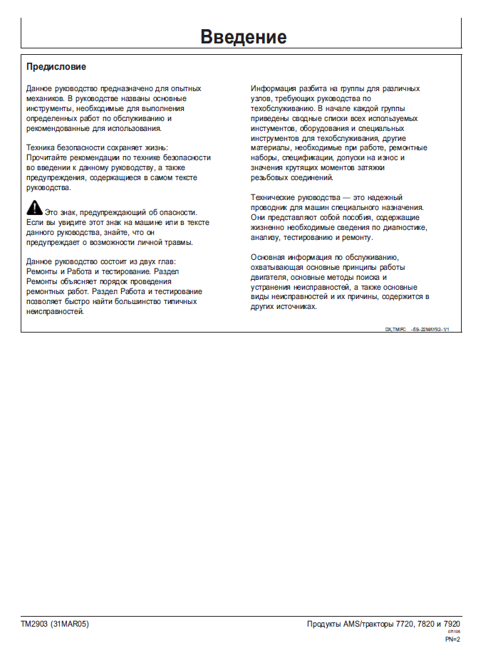 TM2903 John Deere Tractor Diagnostic Operation & Test Manual PDF